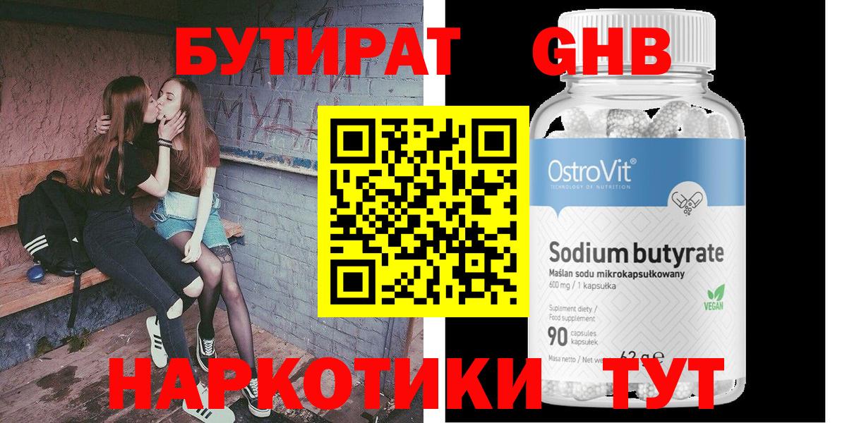 Бутират 99% Фрязино