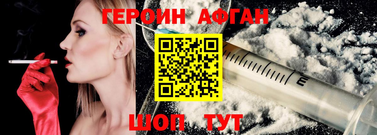 ГЕРОИН хмурый Фрязино